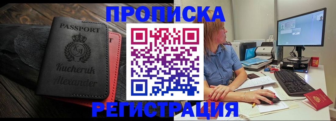 прописка для школы в Бабаево