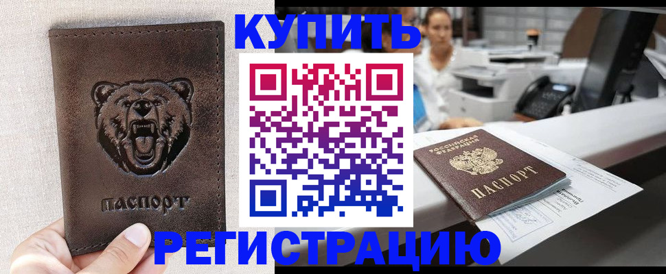 регистрация в Бабаево