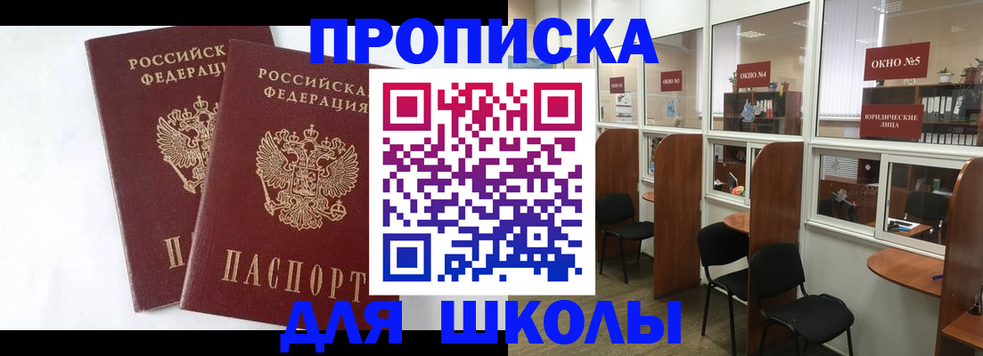 прописка от собственника в Бабаево