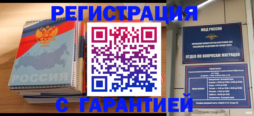 временная регистрация гарантия в Бабаево