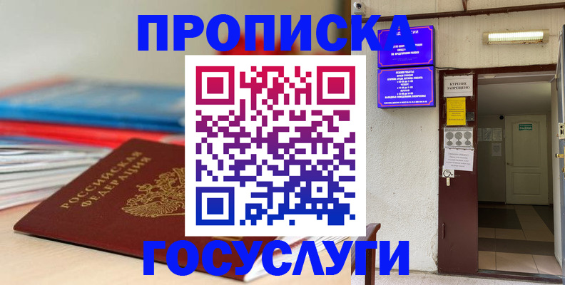 прописка законно в Бабаево